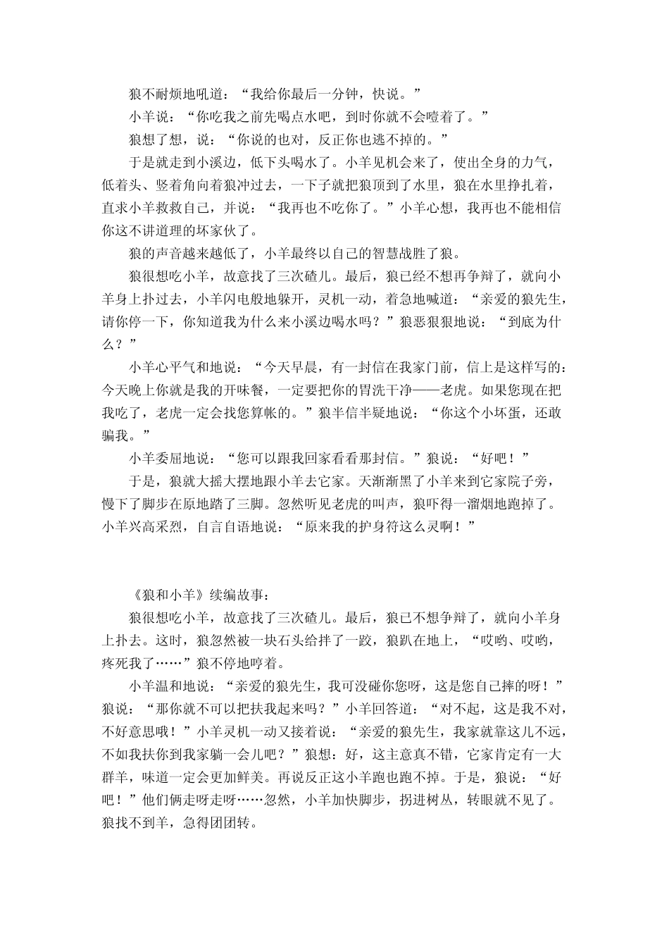 狼和小羊故事续编_第3页