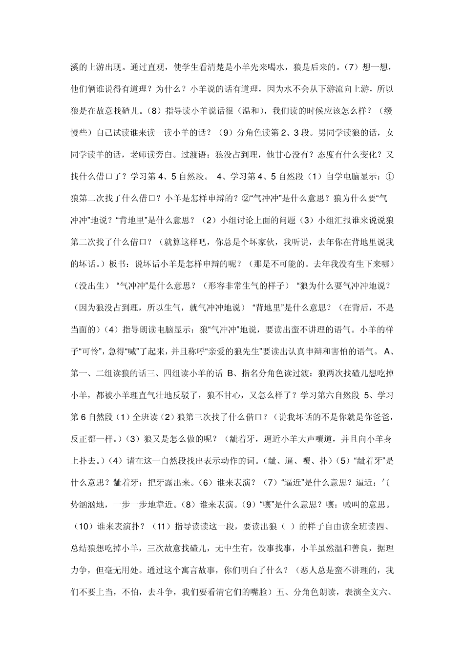 狼和小羊教案_第2页