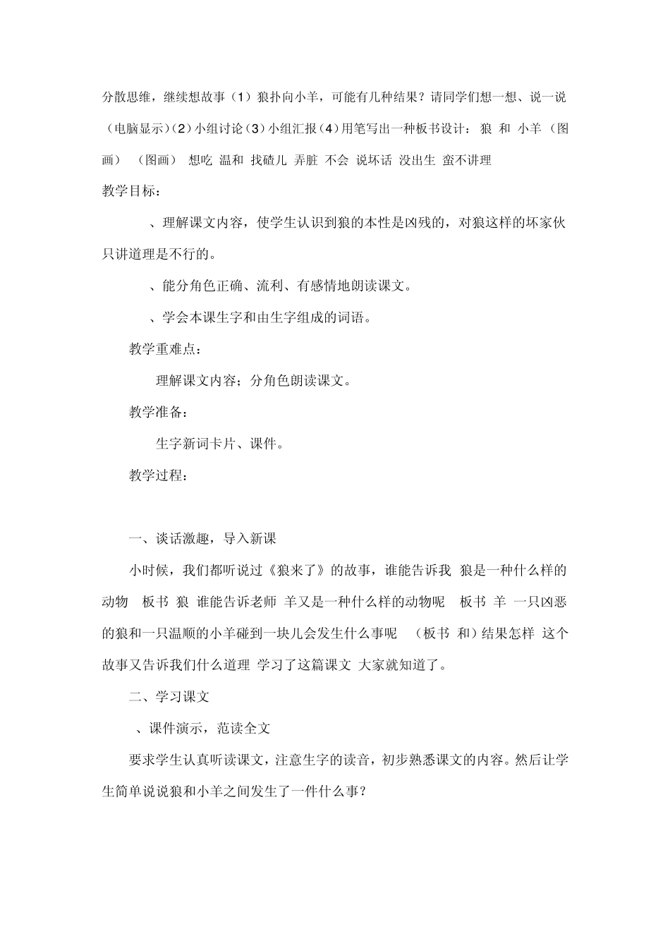 狼和小羊教案_第3页
