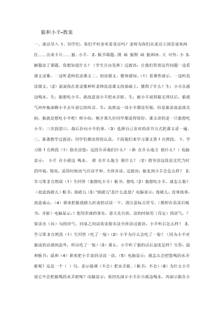 狼和小羊教案