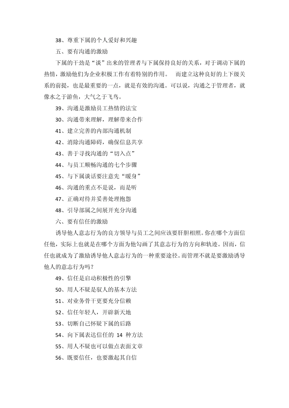 狼性团队的12套激励方法和108个技巧_第3页