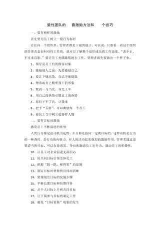 狼性团队的12套激励方法和108个技巧