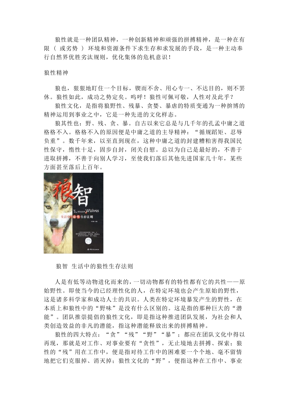 狼性就是一种团队精神_第1页