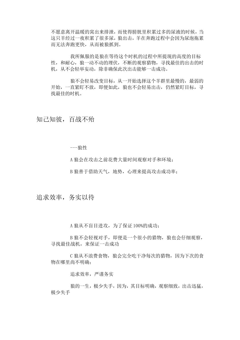 狼性就是一种团队精神_第3页