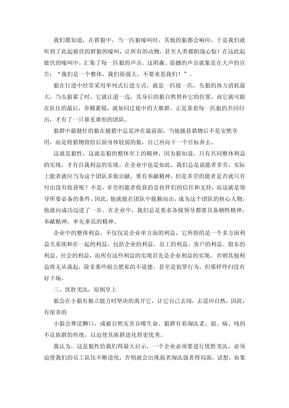 狼性文化与执行力_第2页