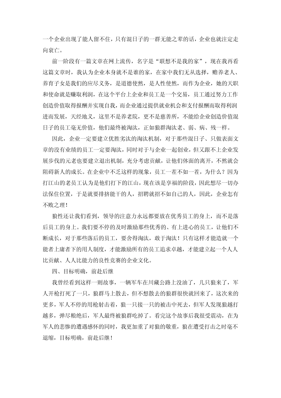 狼性文化与执行力_第3页