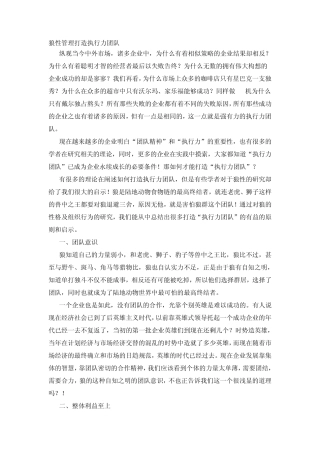 狼性文化与执行力
