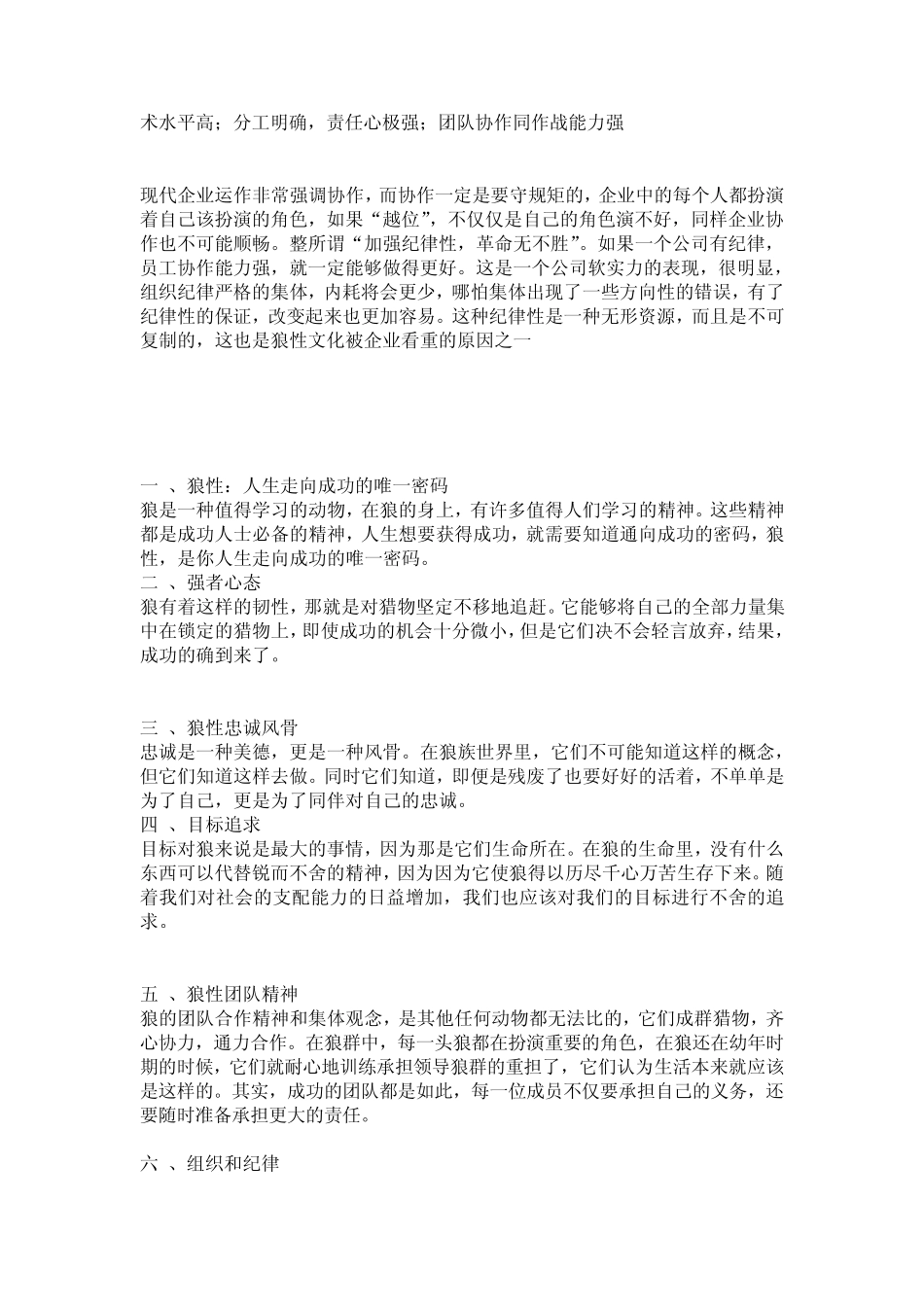 狼性文化的优势_第2页