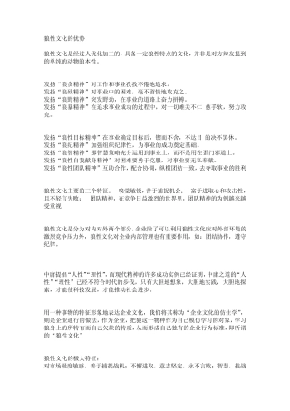 狼性文化的优势