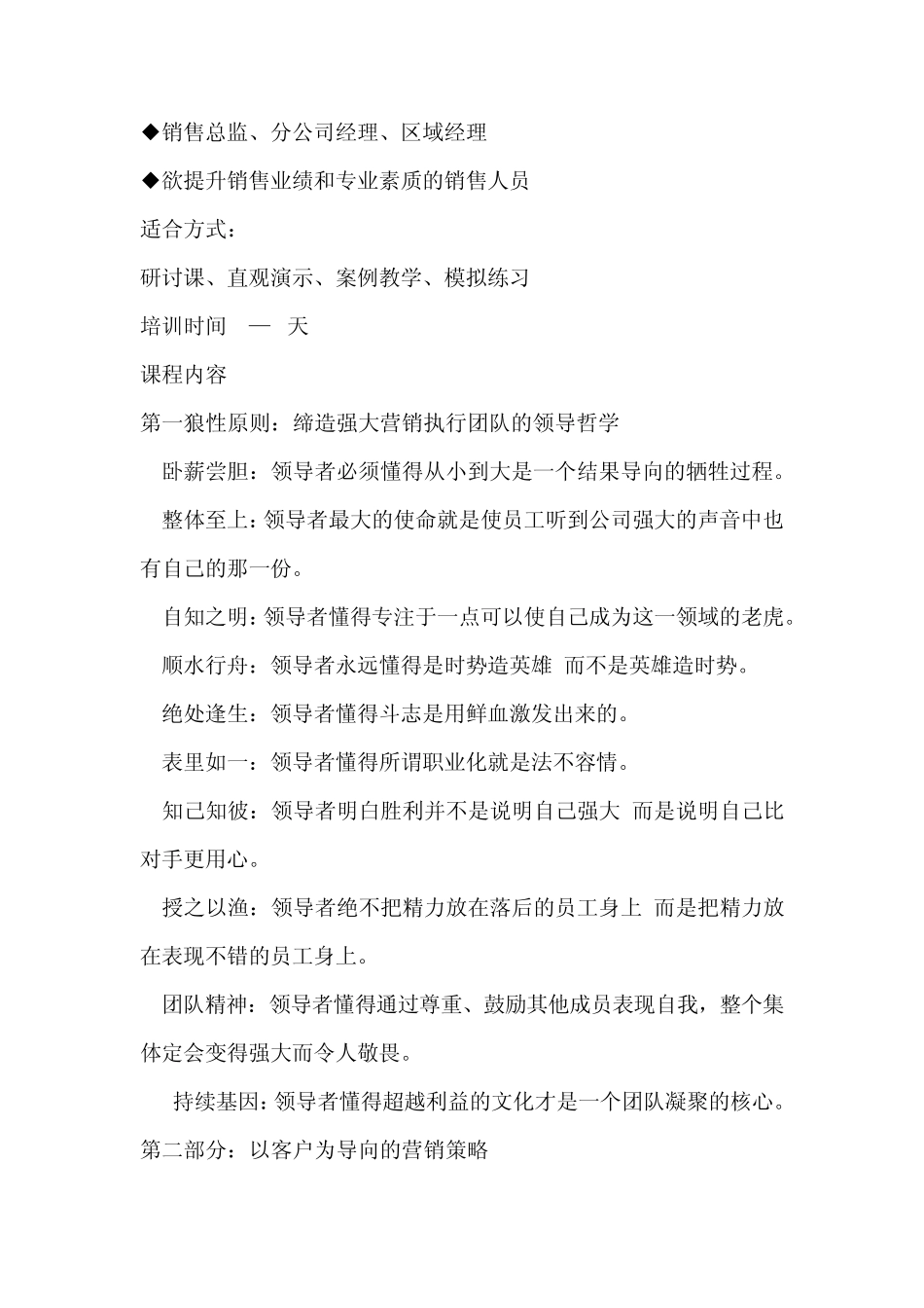 狼性营销之大客户销售技巧_第2页