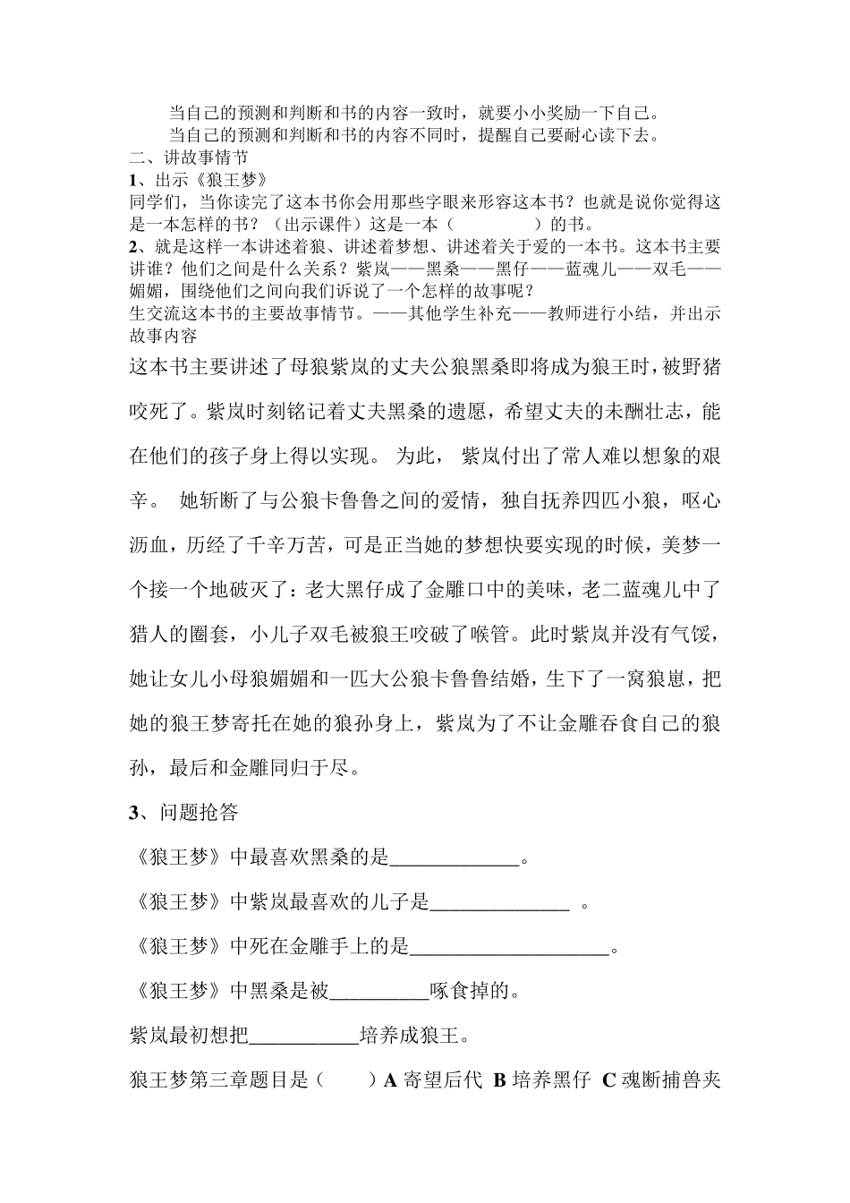 狼王梦读书交流课_第2页