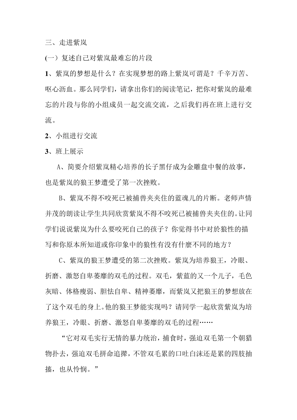 狼王梦读书交流课_第3页