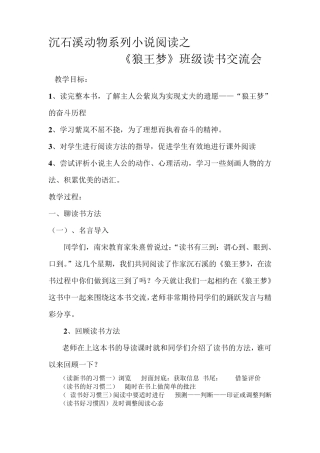 狼王梦读书交流课