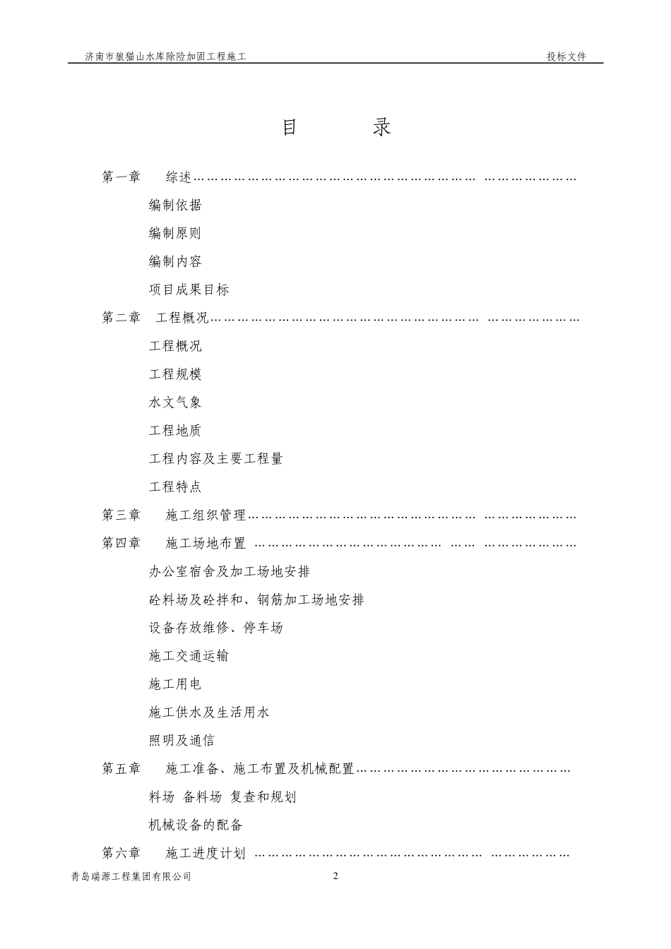 狼猫山水库施工组织设计_第2页