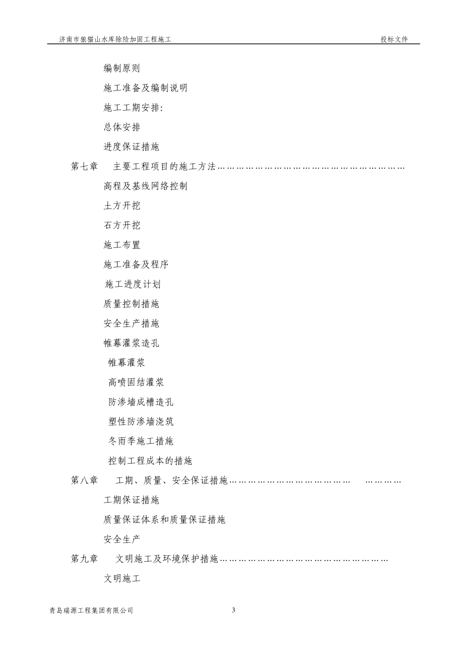 狼猫山水库施工组织设计_第3页
