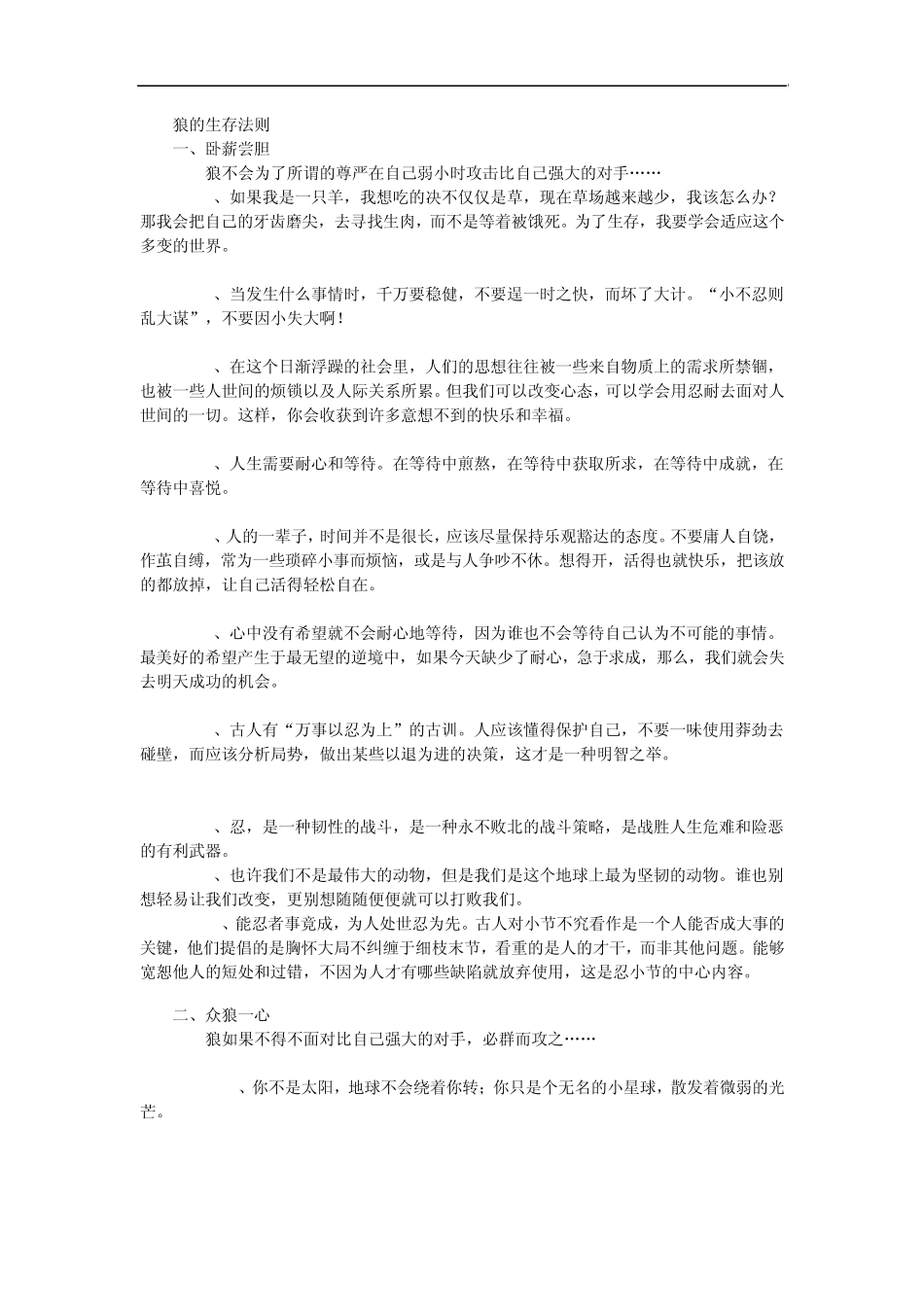 狼的生存法则_第1页