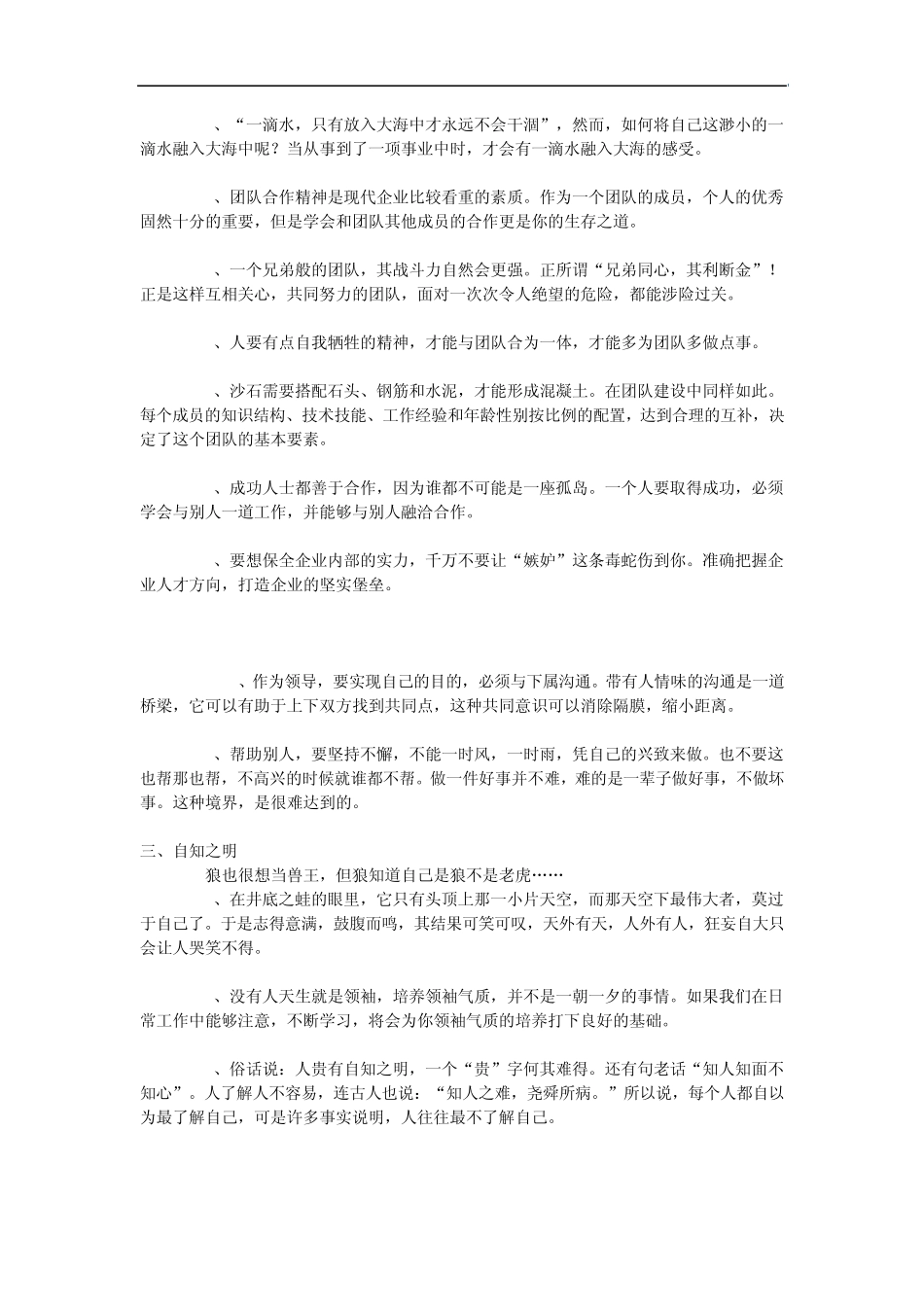 狼的生存法则_第2页