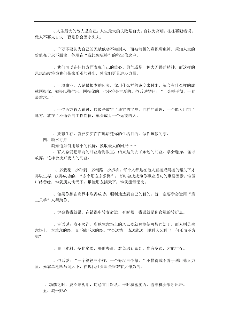 狼的生存法则_第3页