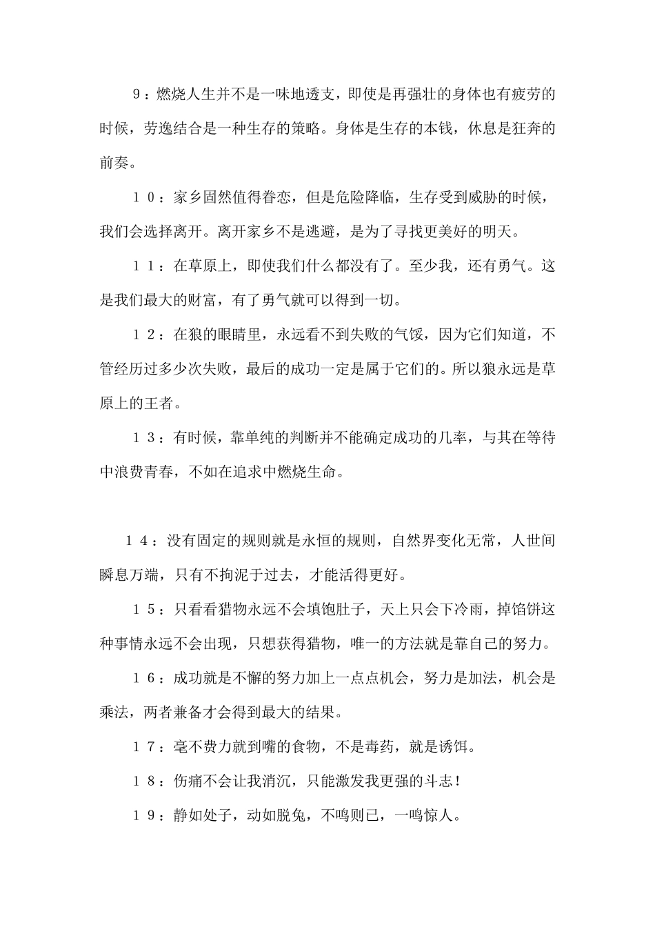 狼的生存法则50条经典法则_第2页