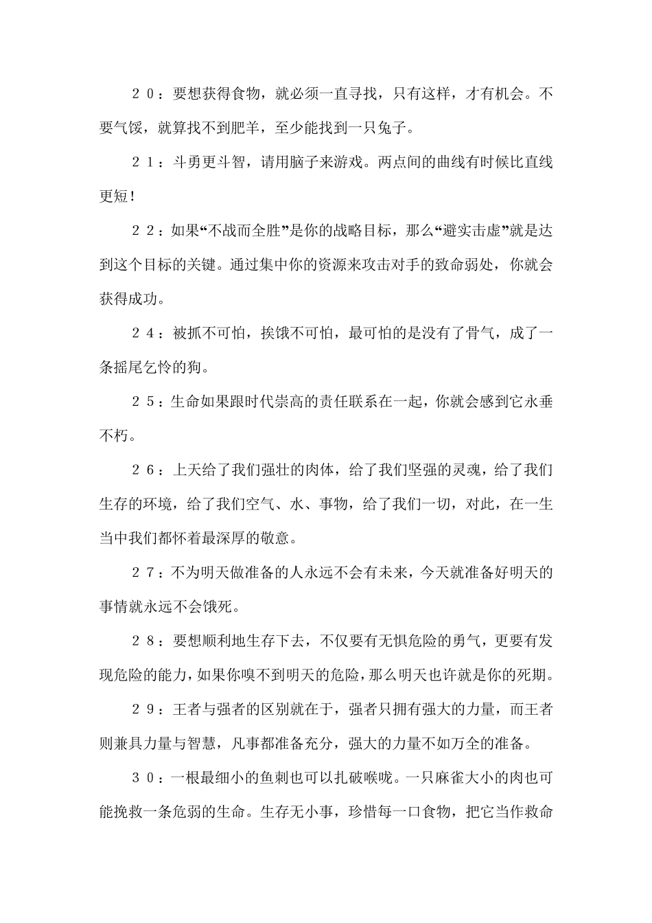 狼的生存法则50条经典法则_第3页