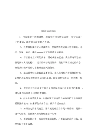 狼的生存法则50条经典法则