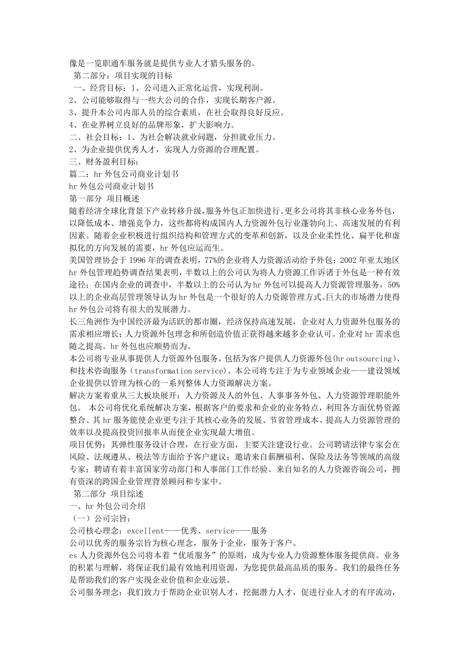 猎头公司商业计划书_第2页