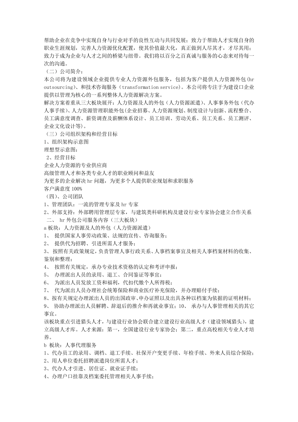 猎头公司商业计划书_第3页