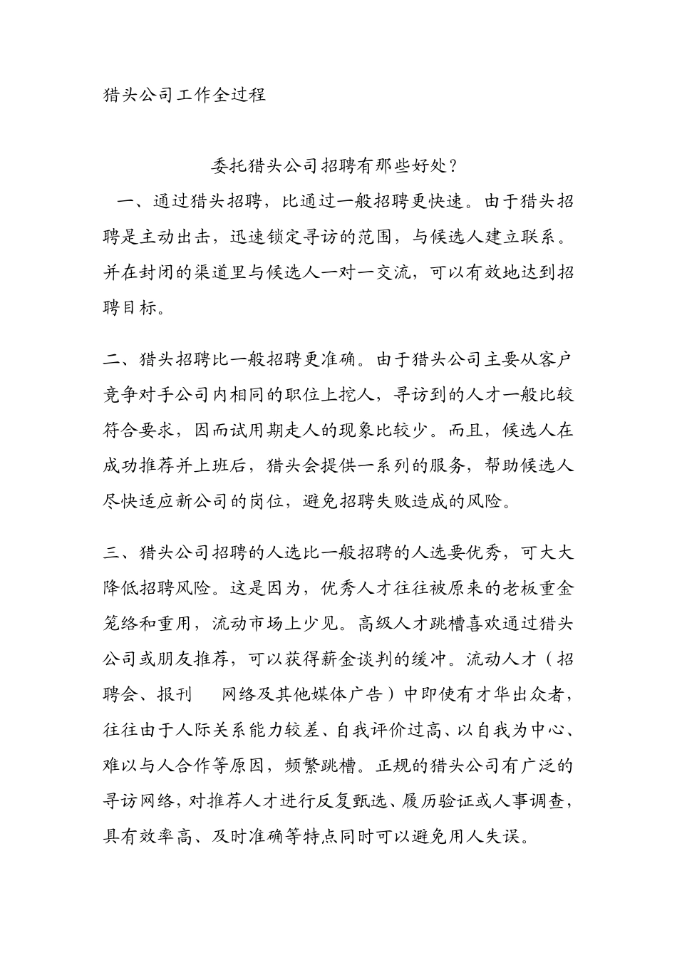 猎头公司工作全过程_第1页