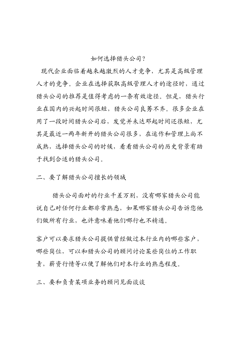 猎头公司工作全过程_第2页