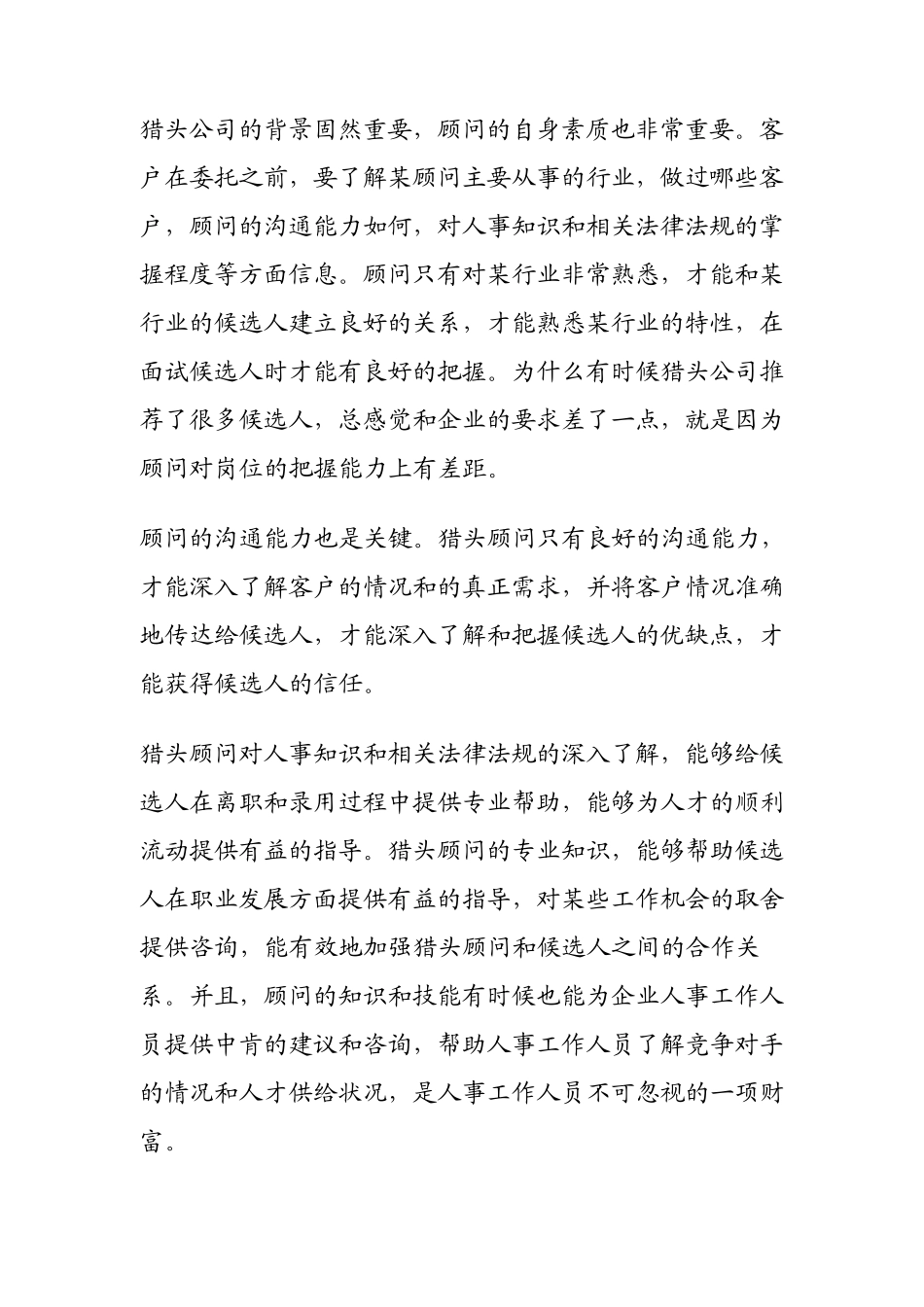 猎头公司工作全过程_第3页