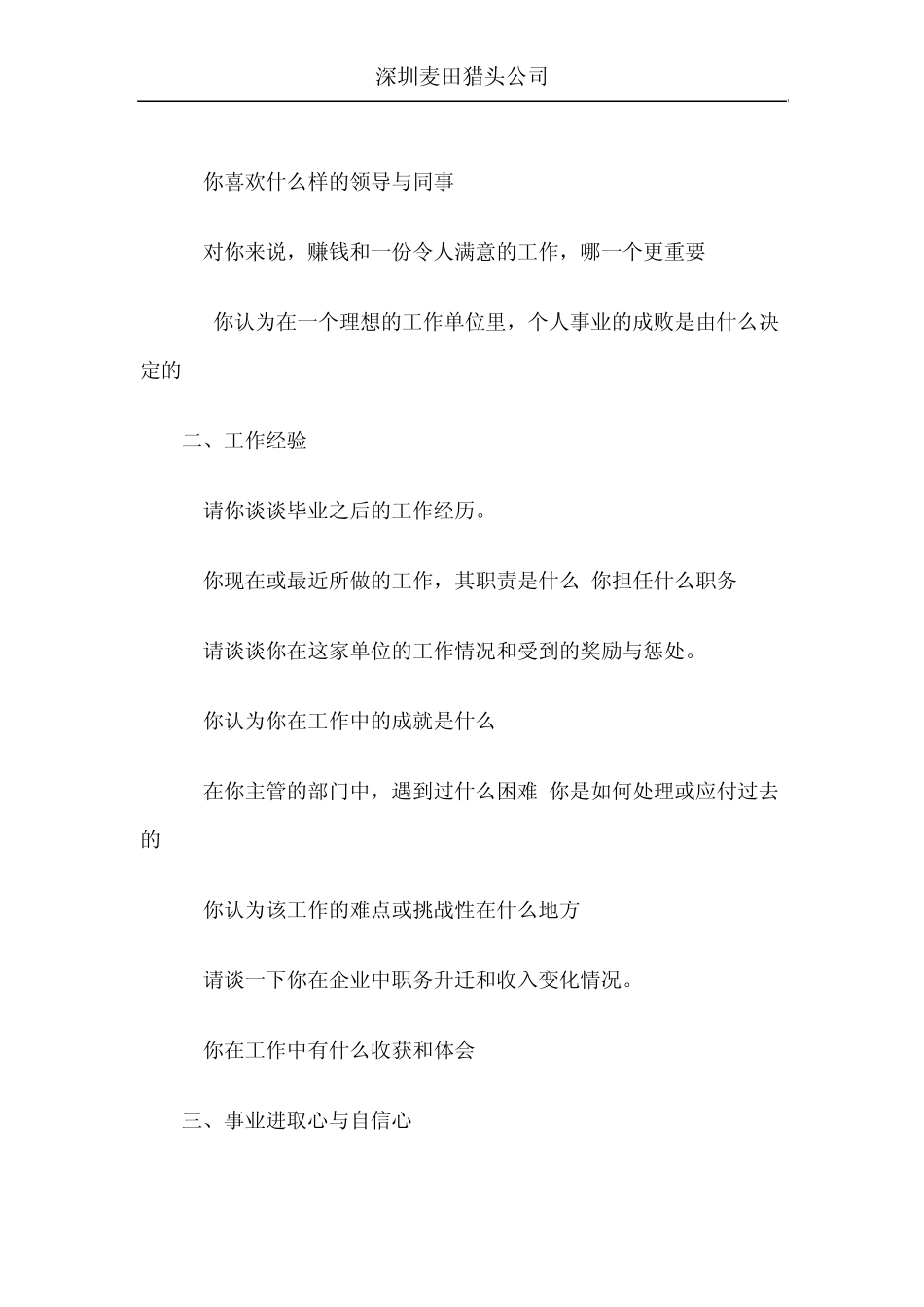 猎头常用的结构化面试问题清单_第2页