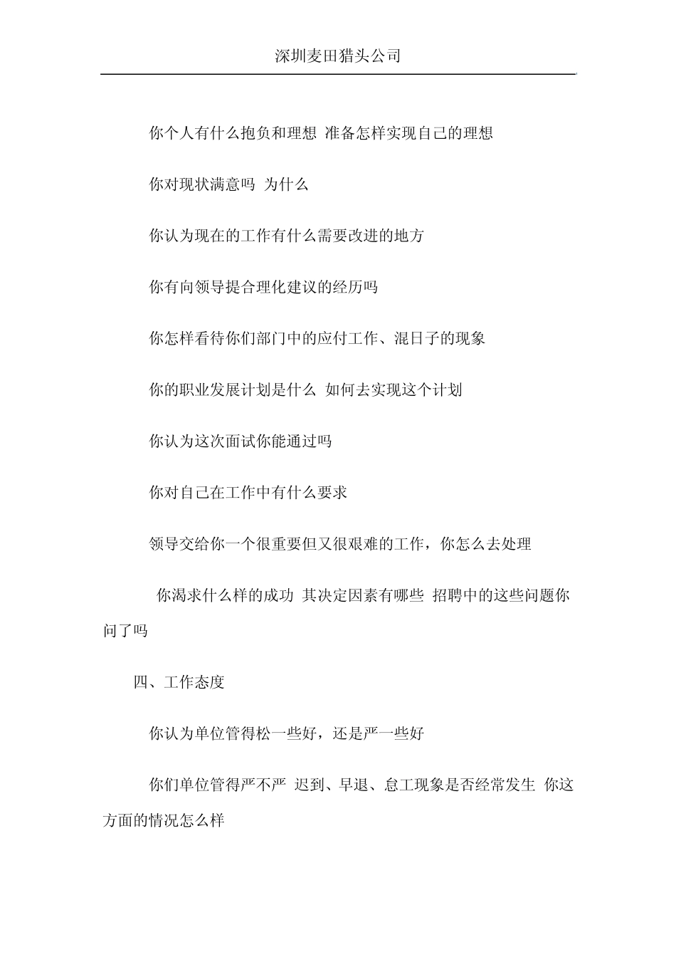 猎头常用的结构化面试问题清单_第3页