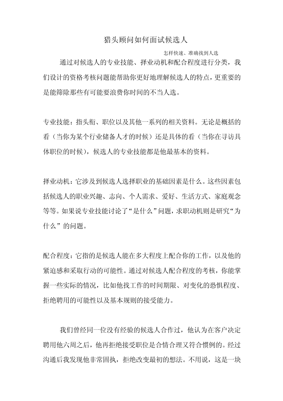 猎头技巧大全_第1页