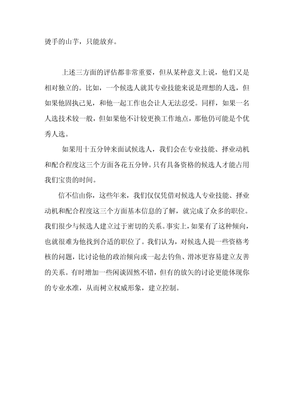 猎头技巧大全_第2页