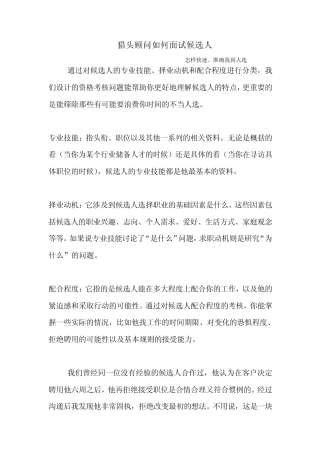 猎头技巧大全