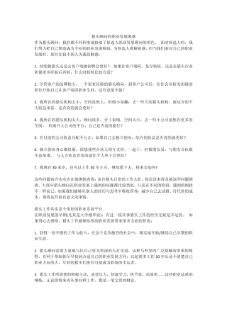 猎头行业的职业发展困惑