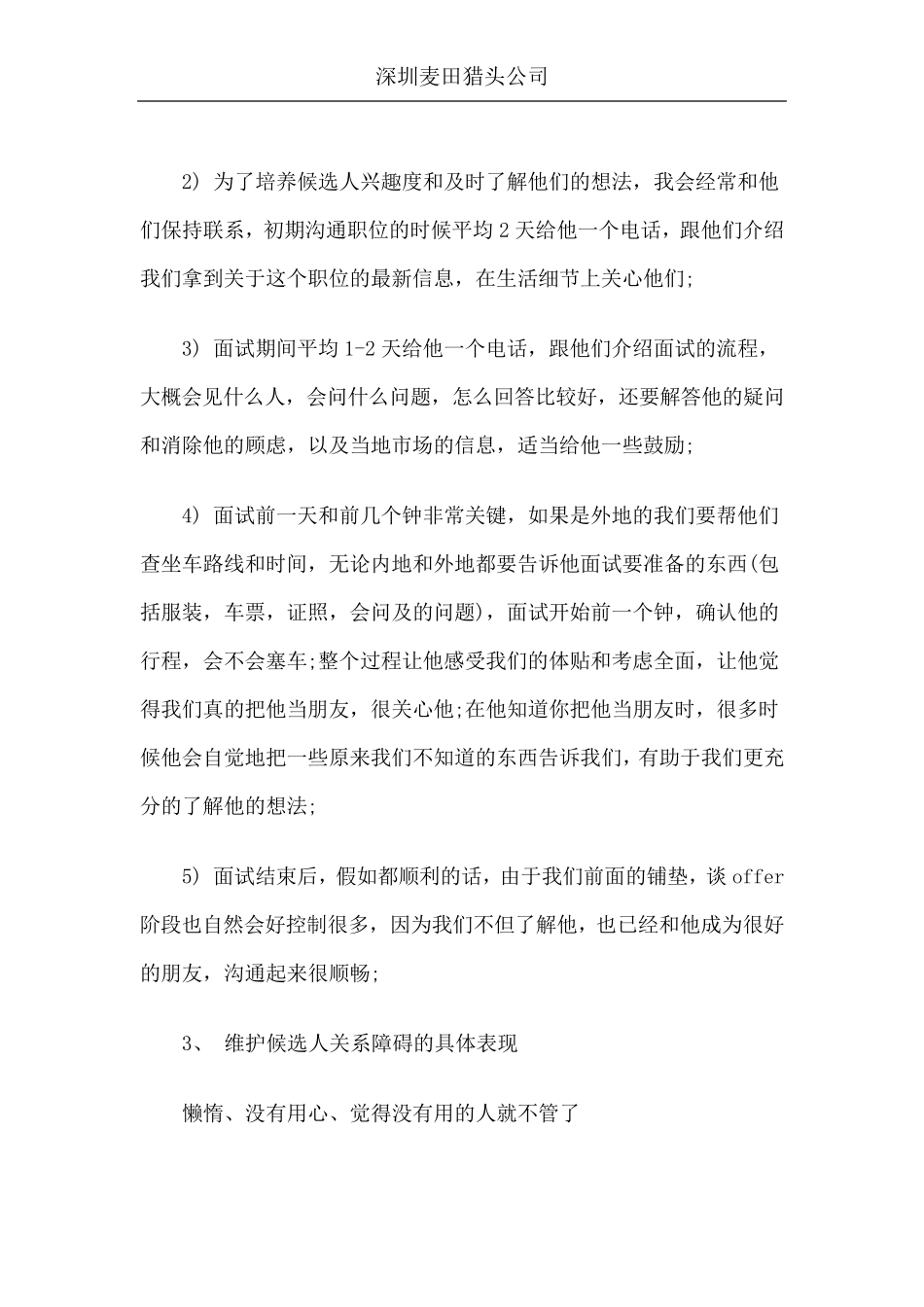 猎头顾问如何维护和候选人的关系_第3页