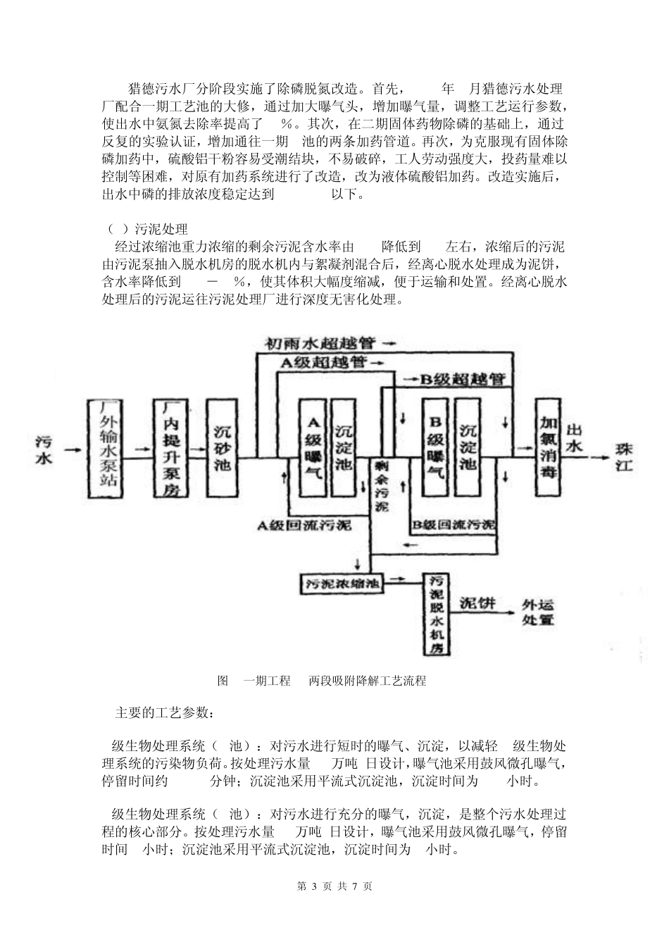 猎德污水处理厂实习报告_第3页
