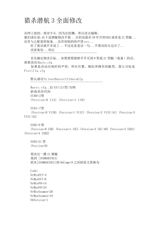 猎杀潜航3全面修改