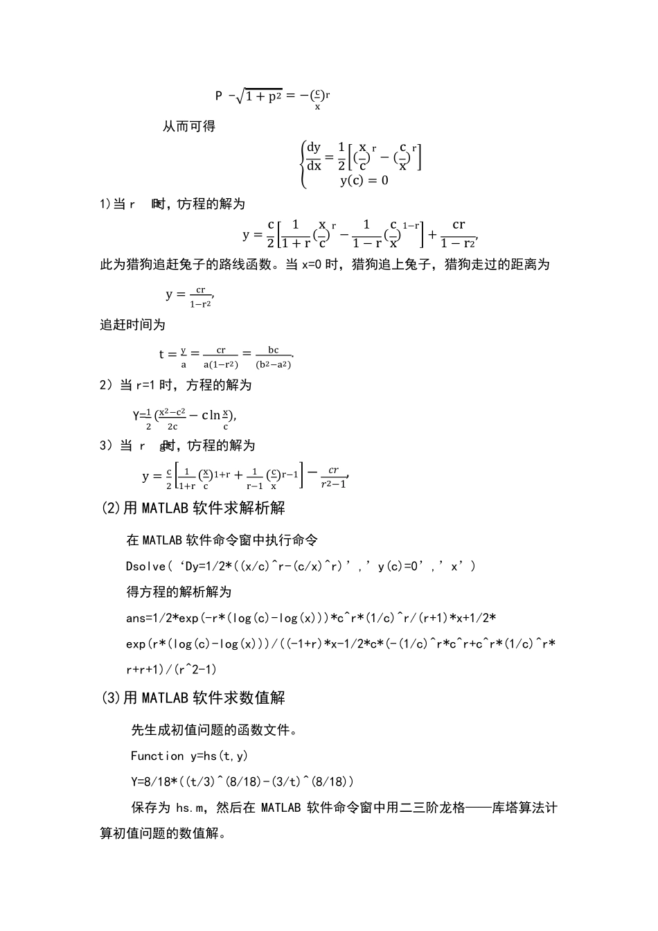 猎狗追兔子数学实验报告_第2页