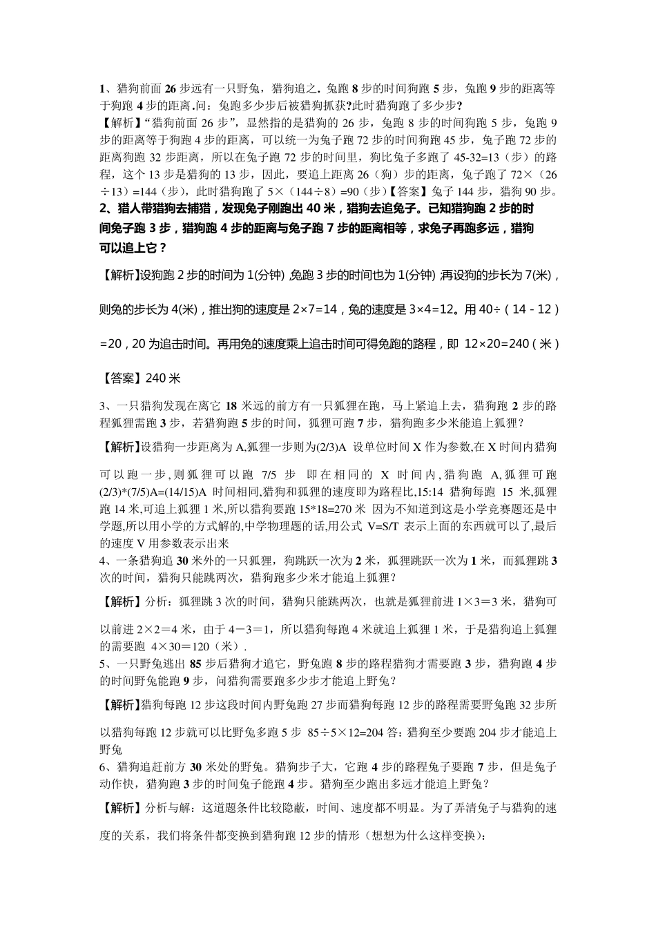 猎狗追兔练习题及解题思路_第1页