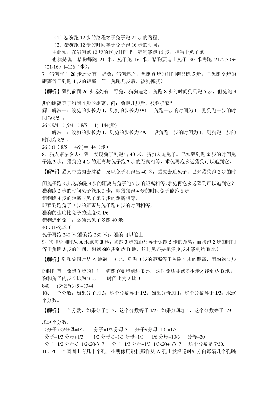 猎狗追兔练习题及解题思路_第2页