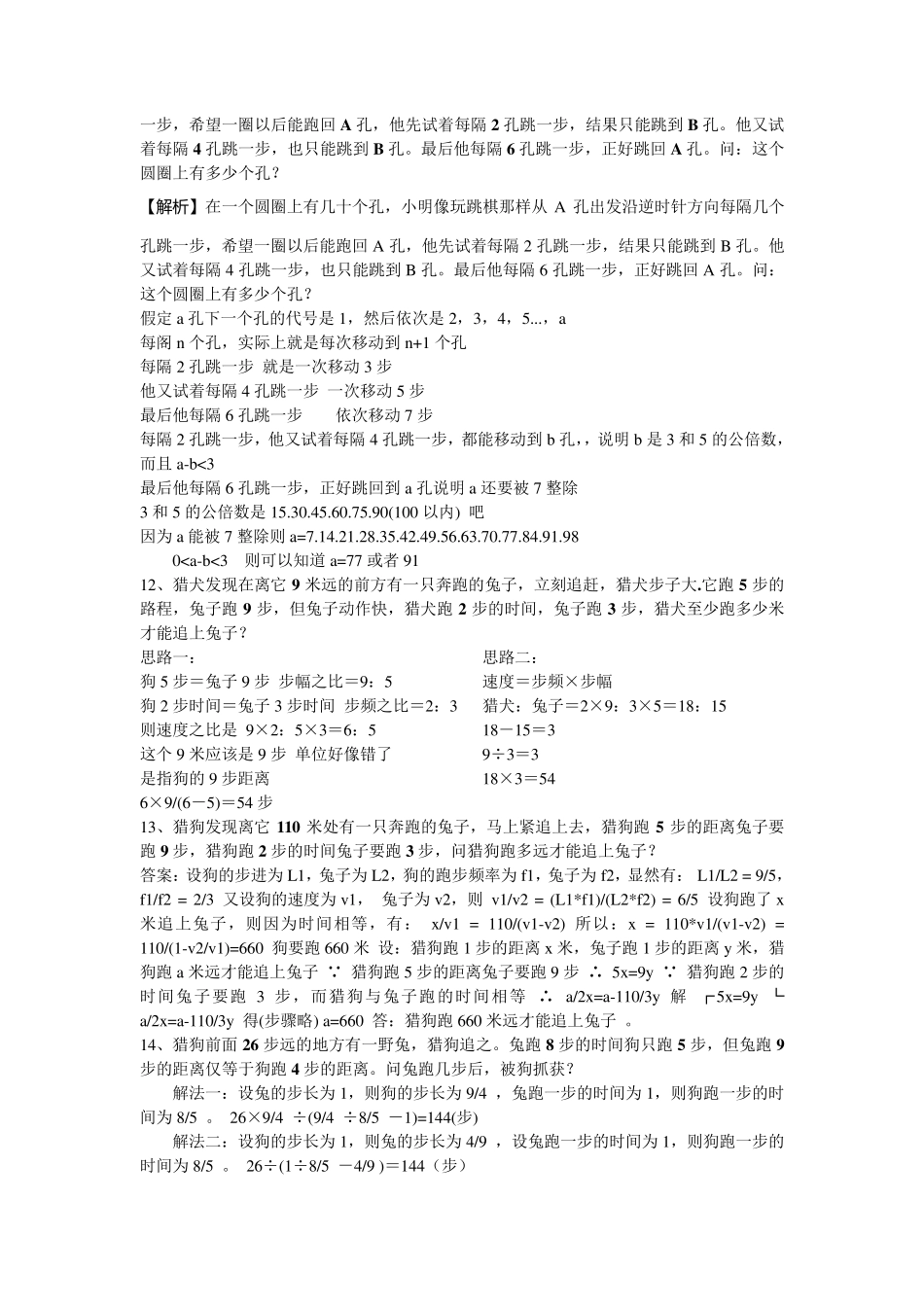 猎狗追兔练习题及解题思路_第3页