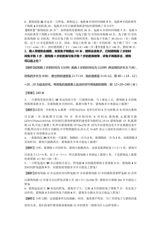猎狗追兔练习题及解题思路
