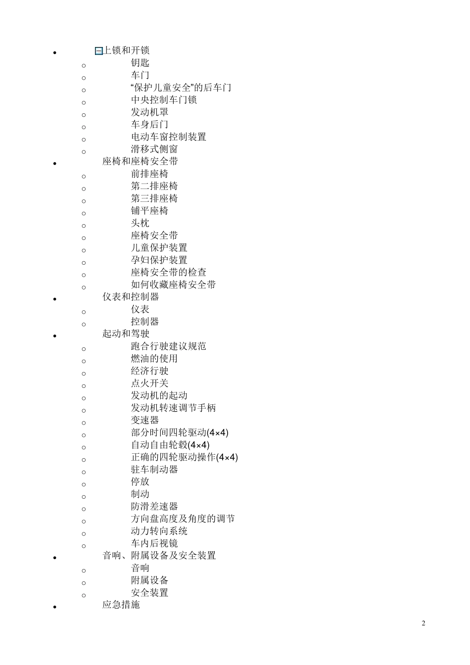 猎豹牌CFA6470系列越野车的基本技术参数_第2页