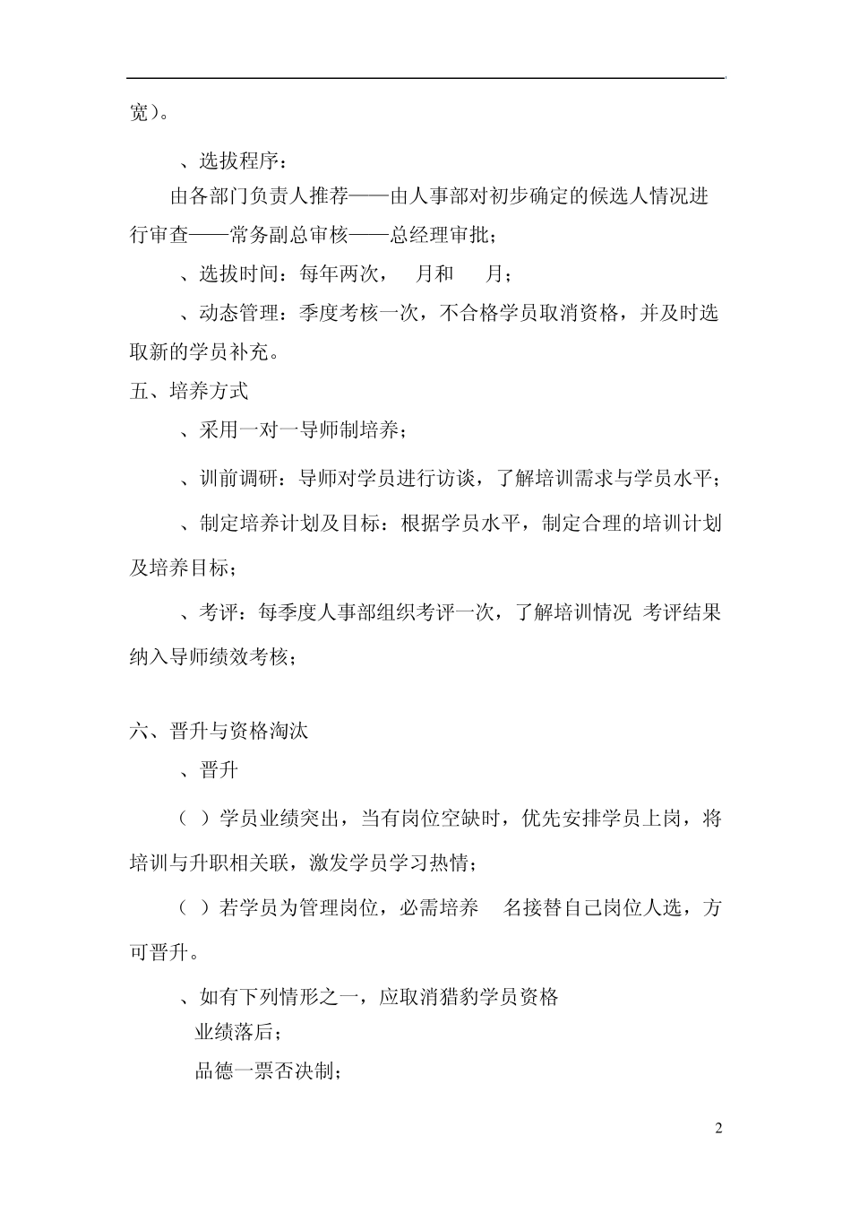猎豹计划(优秀员工培养计划)_第2页