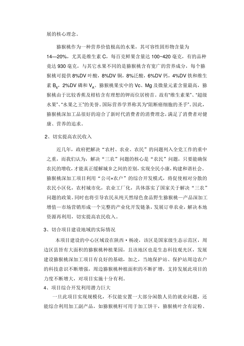 猕猴桃——项目建议书_第2页