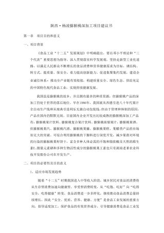 猕猴桃——项目建议书