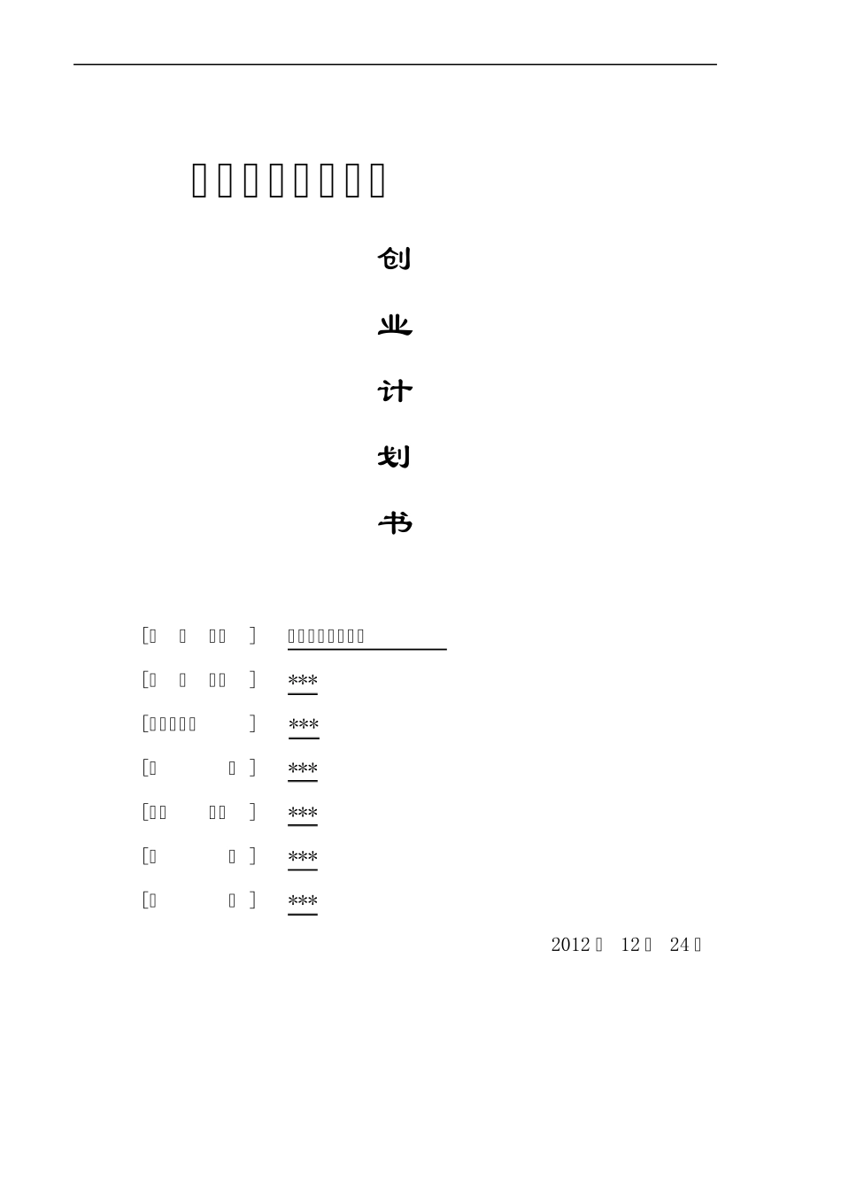 猕猴桃专业合作社创业计划书_第1页