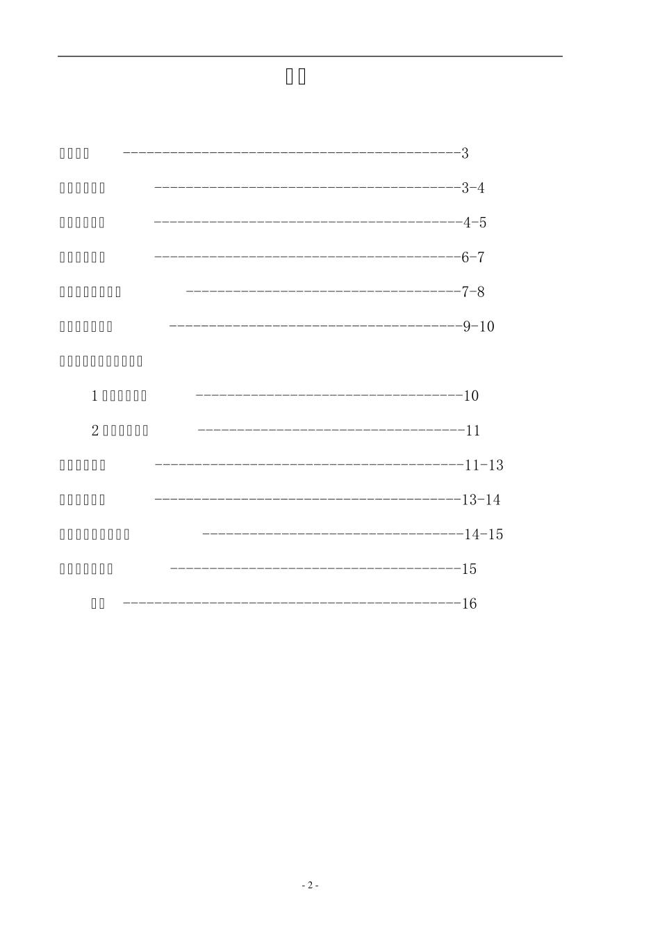 猕猴桃专业合作社创业计划书_第2页